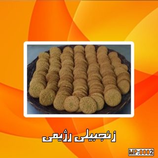 زنجبیلی رژیمی