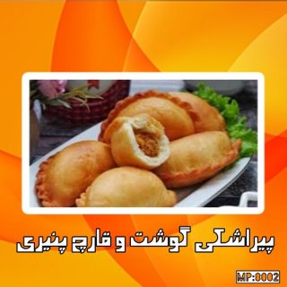 پیراشکی گوشت و قارچ پنیری