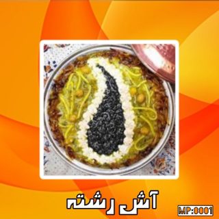آش رشته