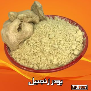 پودر زنجبیل