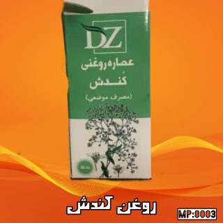 روغن کندش