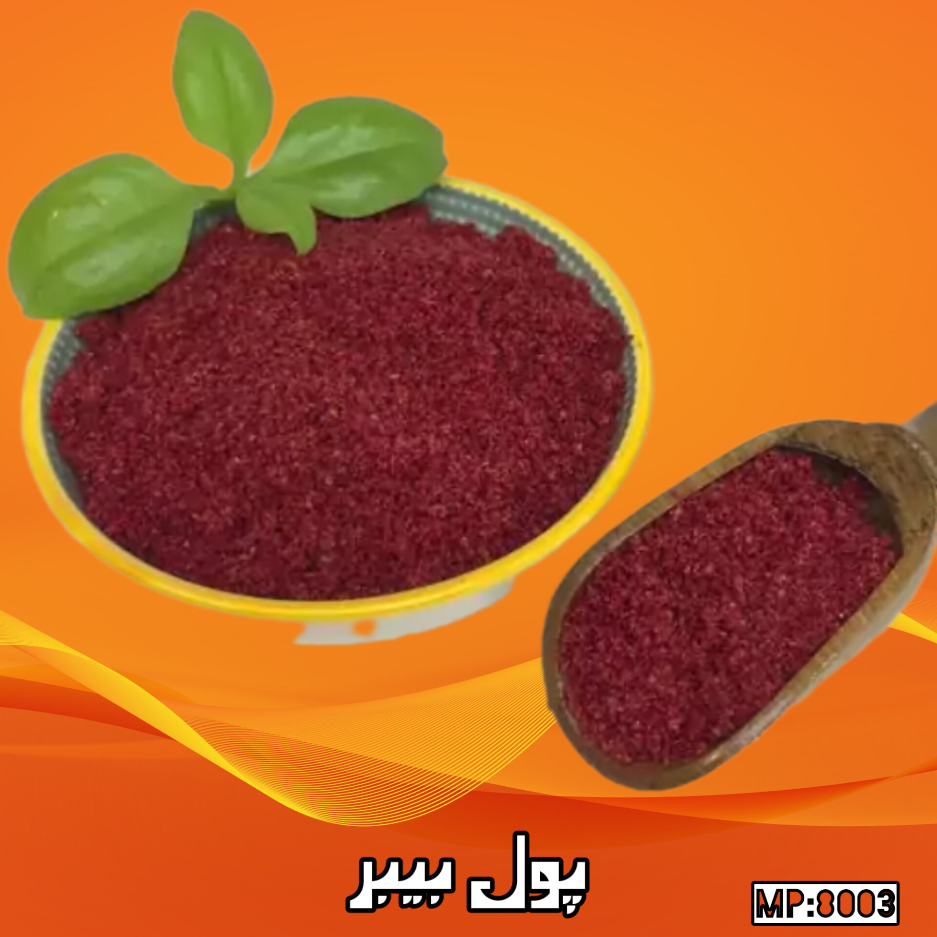 پول بیبر