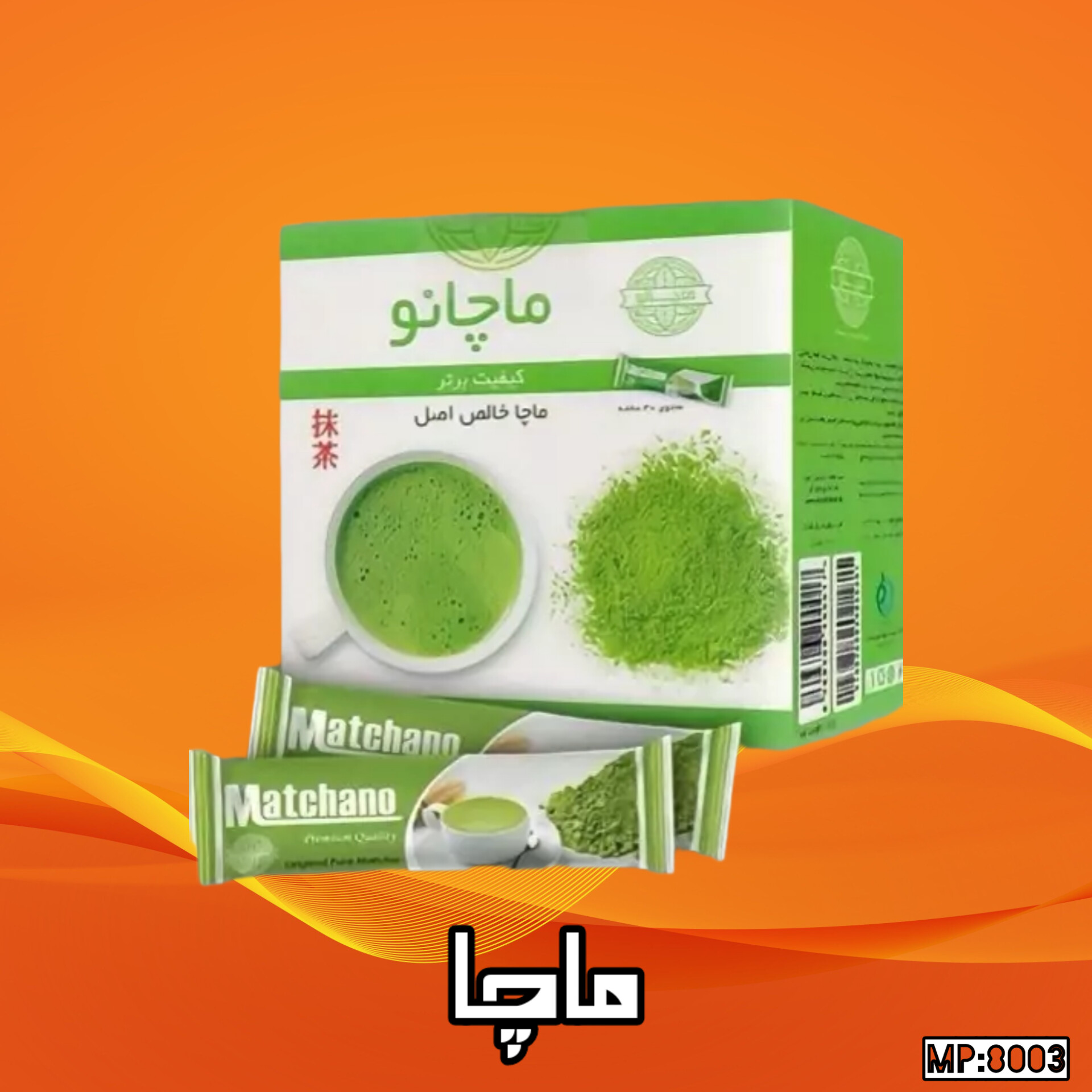 ماچا خالص