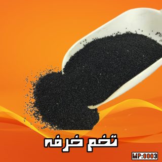 تخم خرفه