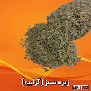 زیره سبز